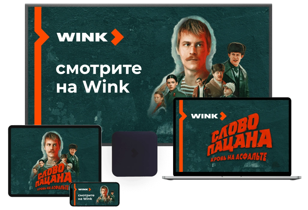 Wink %provider2% в Красной Пойме 